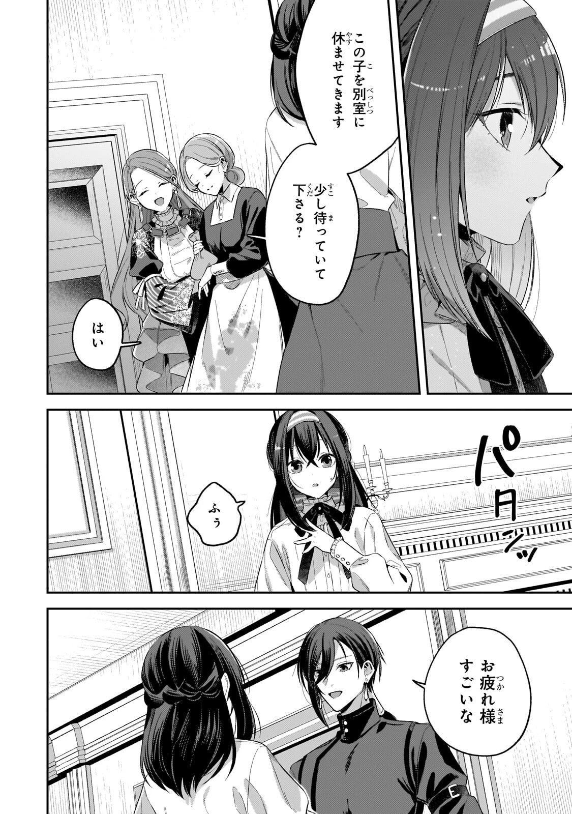 侯爵家の次女は姿を隠す 第5話 - 25