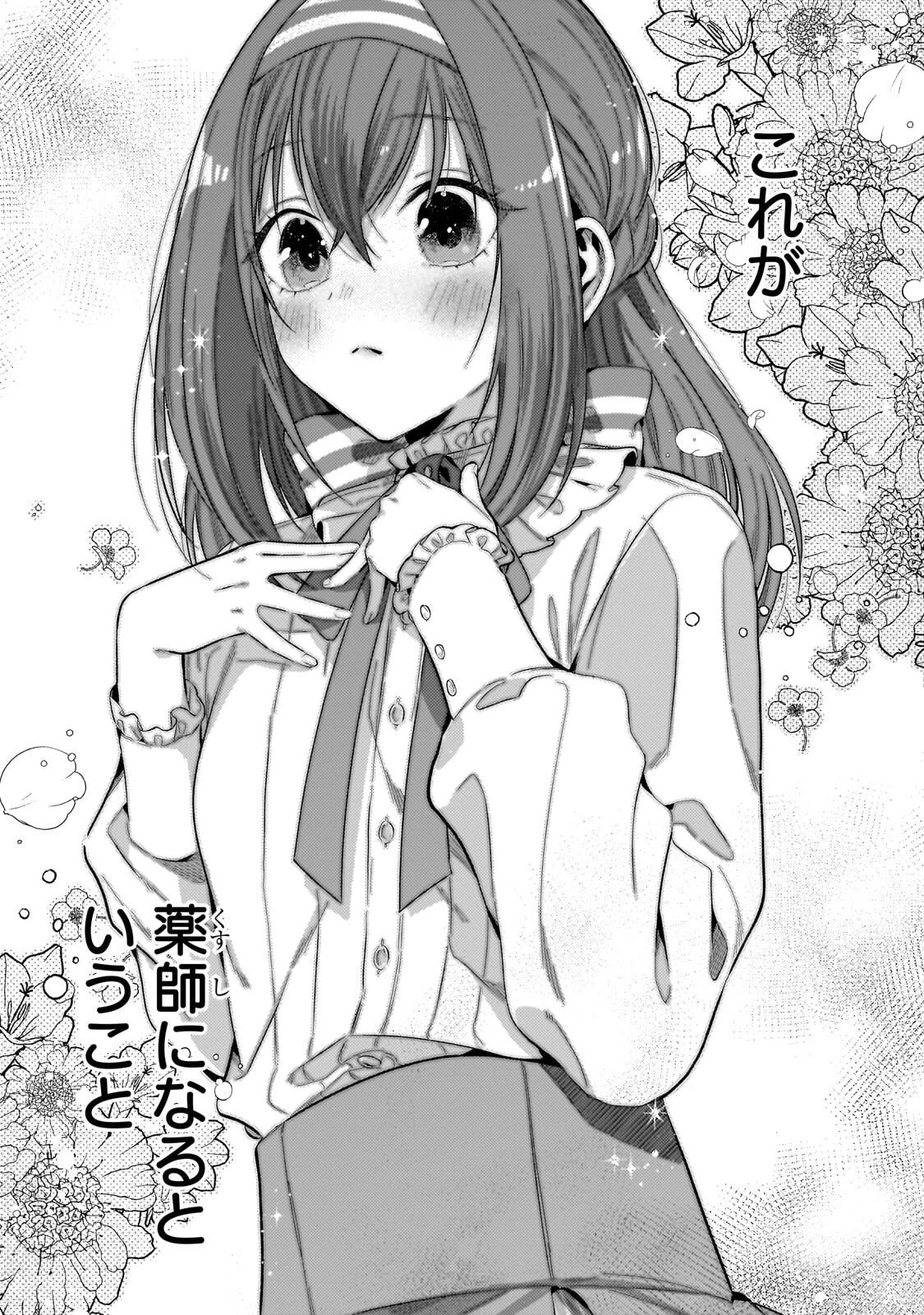 侯爵家の次女は姿を隠す 第5話 - 27