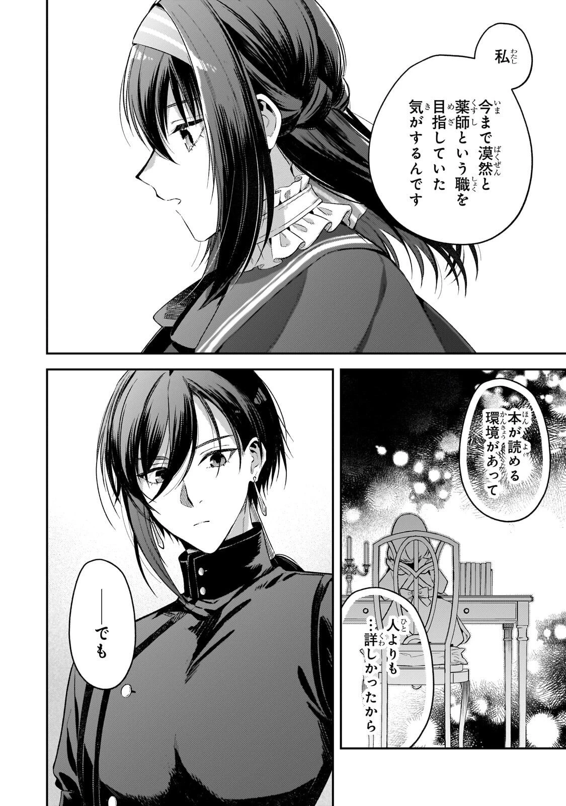 侯爵家の次女は姿を隠す 第5話 - 29