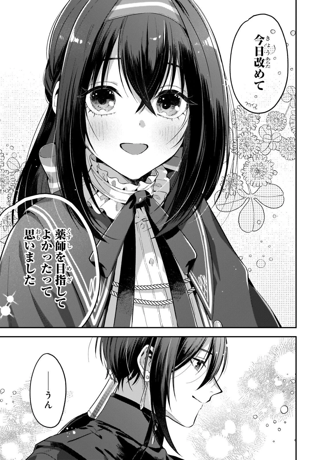 侯爵家の次女は姿を隠す 第5話 - 30