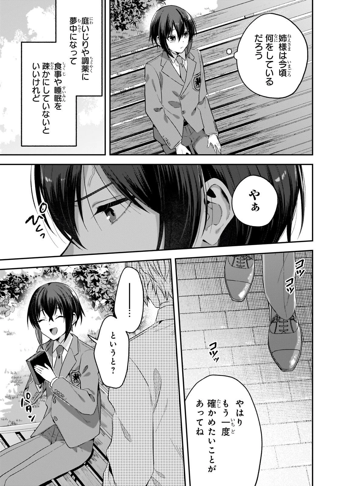 侯爵家の次女は姿を隠す 第5話 - 32