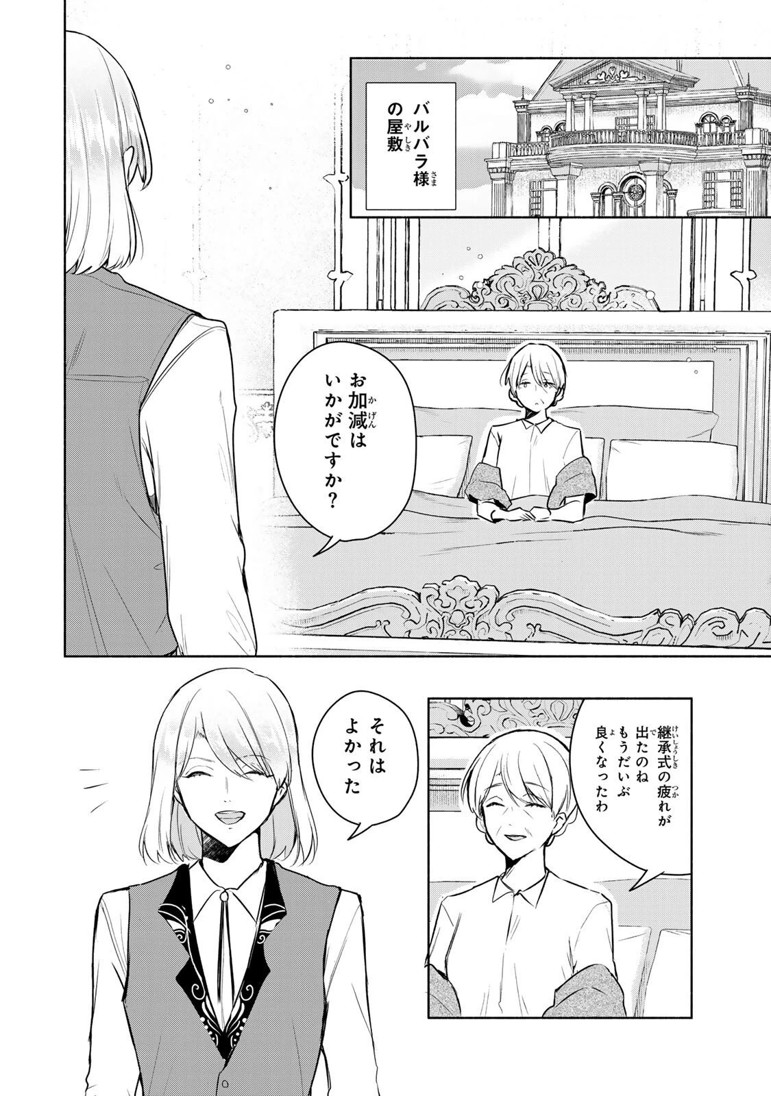 聖女様をお探しでしたら妹で間違いありません。さあどうぞお連れください、今すぐ。 第32話 - 2