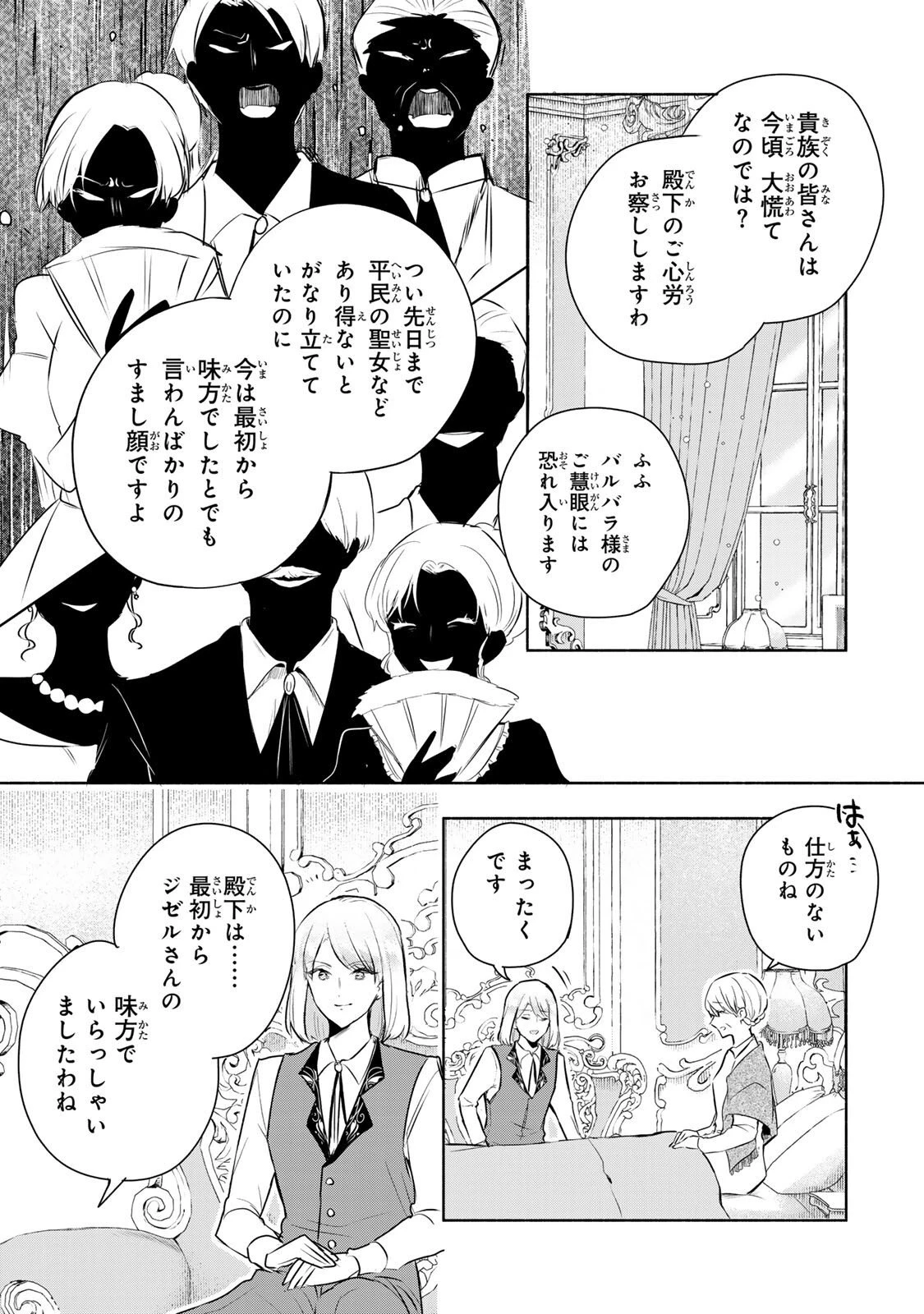 聖女様をお探しでしたら妹で間違いありません。さあどうぞお連れください、今すぐ。 第32話 - 3