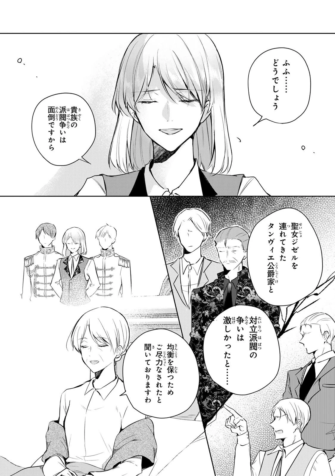 聖女様をお探しでしたら妹で間違いありません。さあどうぞお連れください、今すぐ。 第32話 - 4