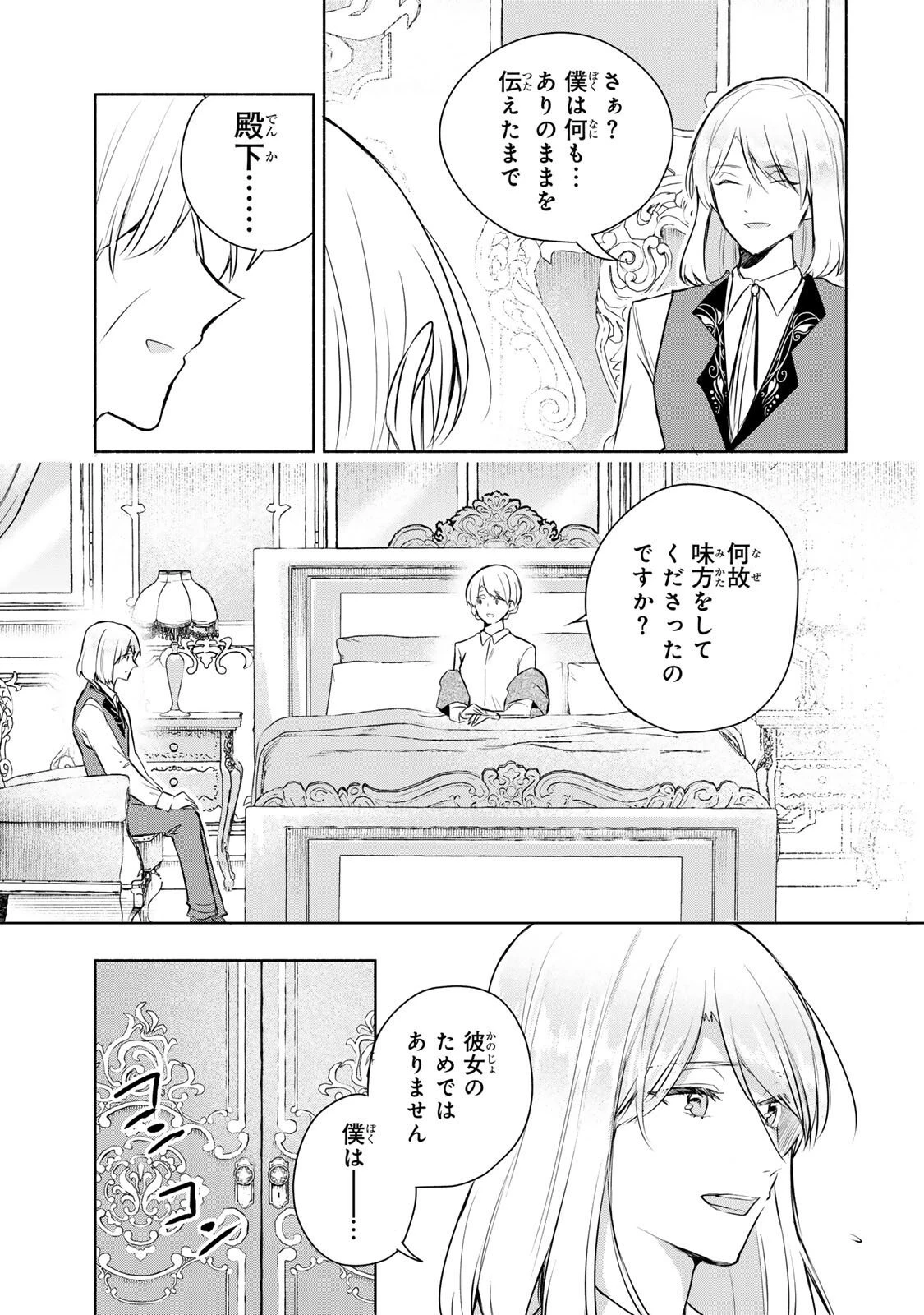 聖女様をお探しでしたら妹で間違いありません。さあどうぞお連れください、今すぐ。 第32話 - 5