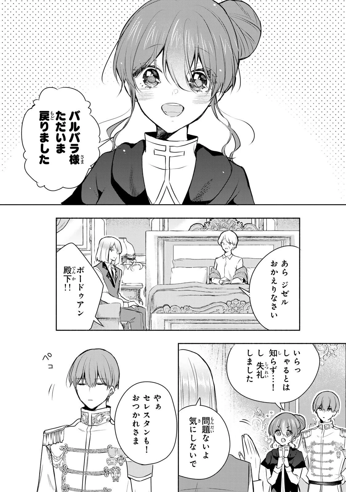 聖女様をお探しでしたら妹で間違いありません。さあどうぞお連れください、今すぐ。 第32話 - 6