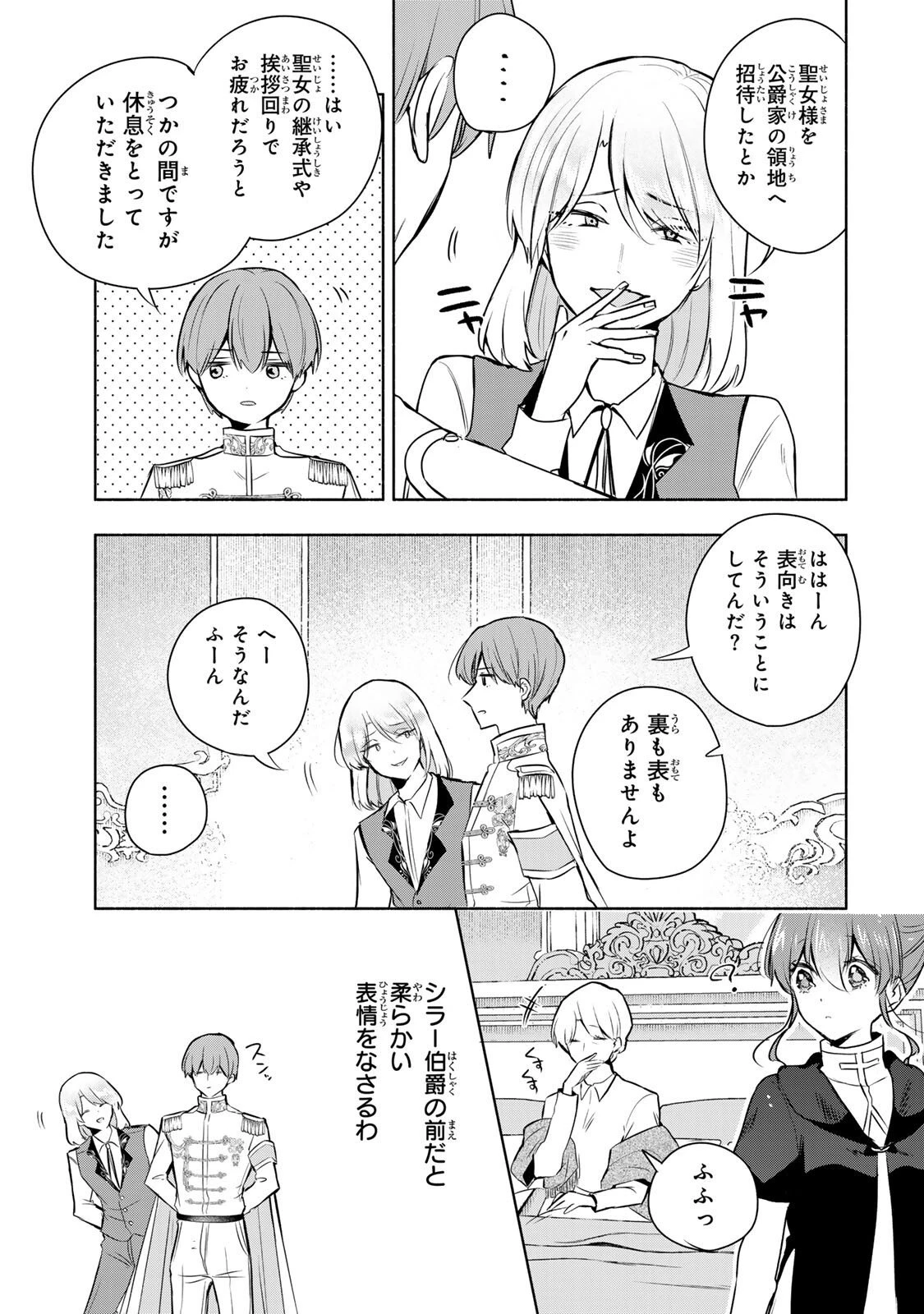 聖女様をお探しでしたら妹で間違いありません。さあどうぞお連れください、今すぐ。 第32話 - 7