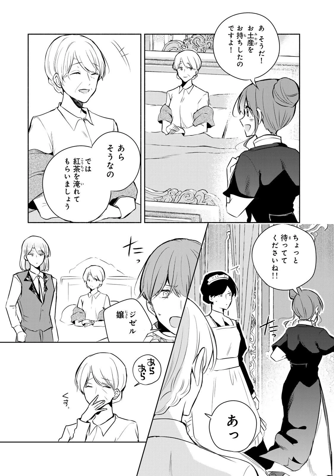 聖女様をお探しでしたら妹で間違いありません。さあどうぞお連れください、今すぐ。 第32話 - 8