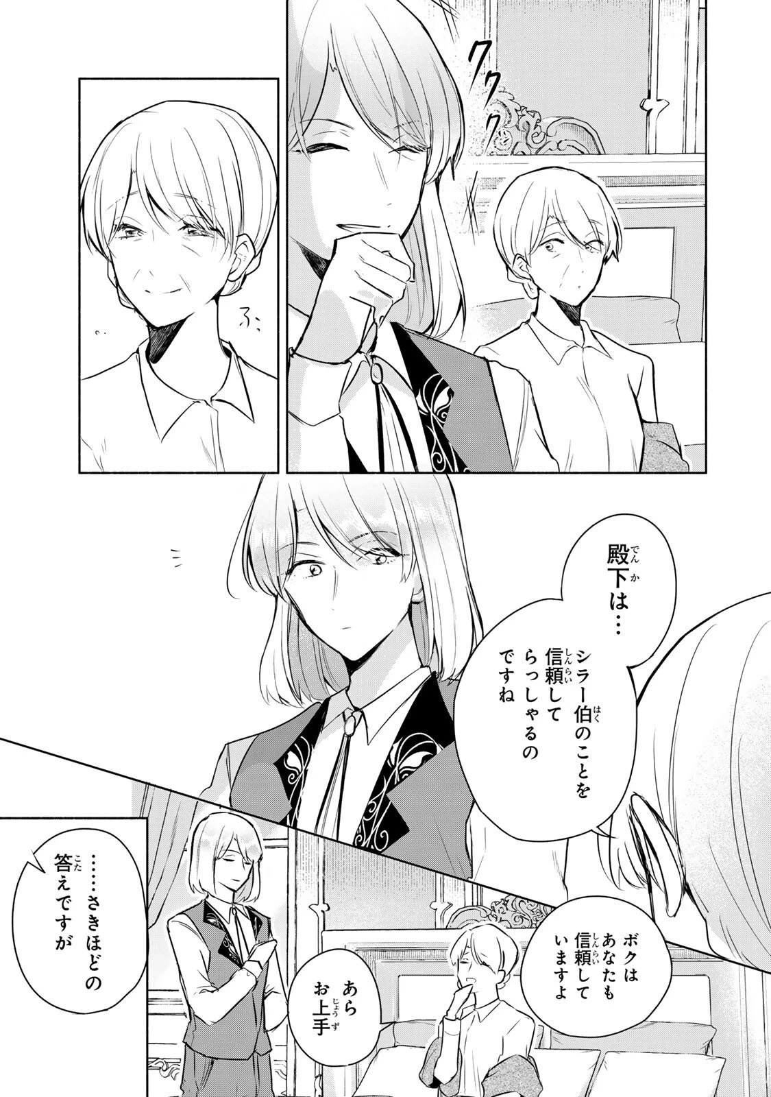 聖女様をお探しでしたら妹で間違いありません。さあどうぞお連れください、今すぐ。 第32話 - 9