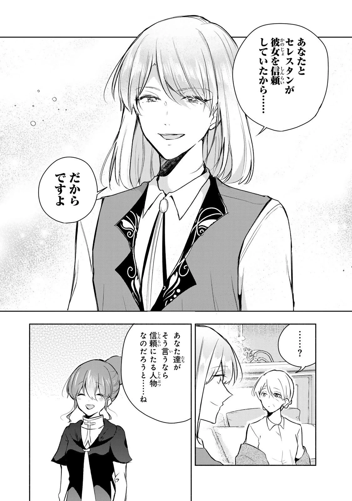 聖女様をお探しでしたら妹で間違いありません。さあどうぞお連れください、今すぐ。 第32話 - 10