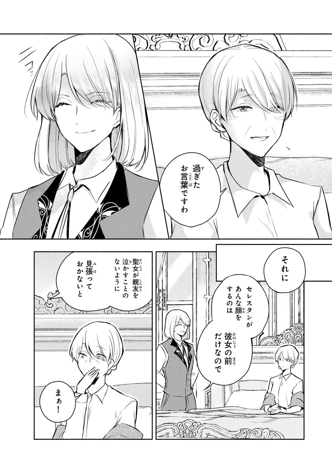 聖女様をお探しでしたら妹で間違いありません。さあどうぞお連れください、今すぐ。 第32話 - 11