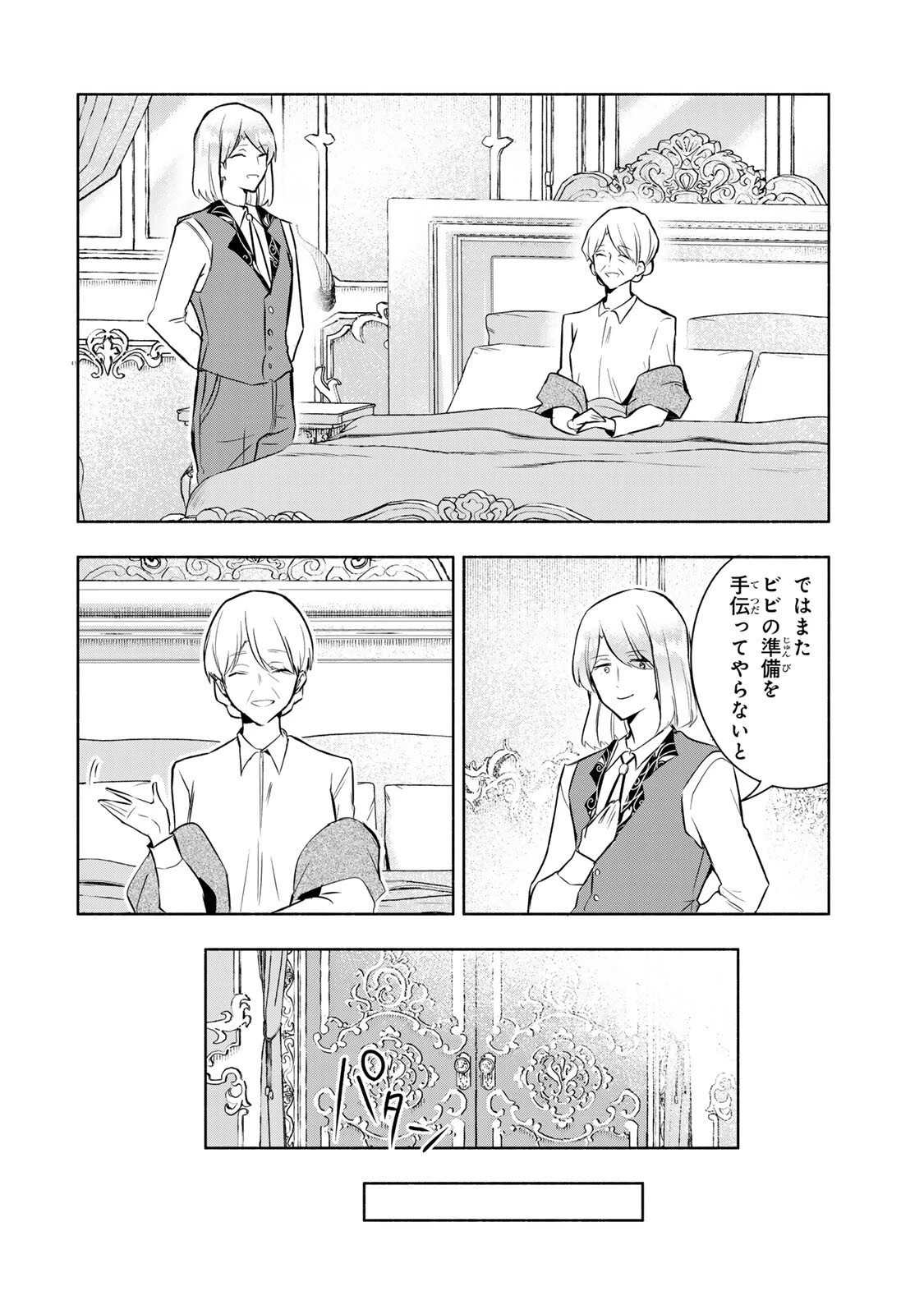 聖女様をお探しでしたら妹で間違いありません。さあどうぞお連れください、今すぐ。 第32話 - 12