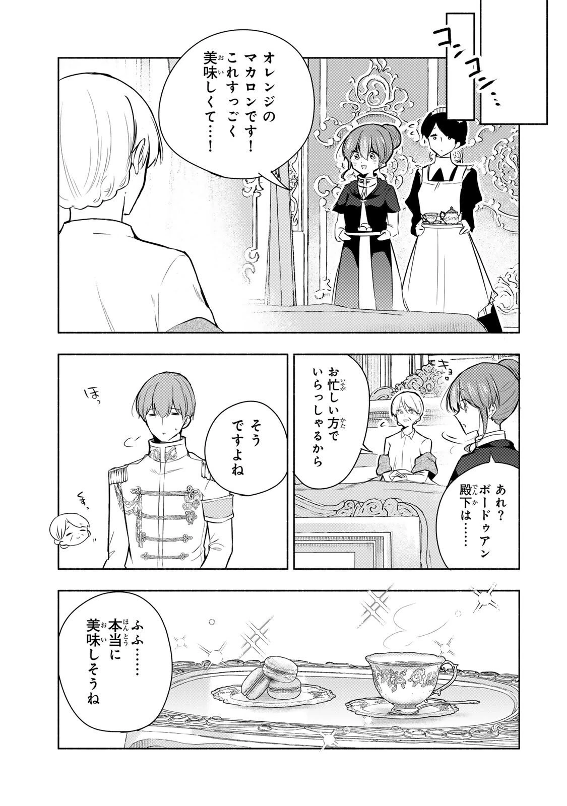 聖女様をお探しでしたら妹で間違いありません。さあどうぞお連れください、今すぐ。 第32話 - 13