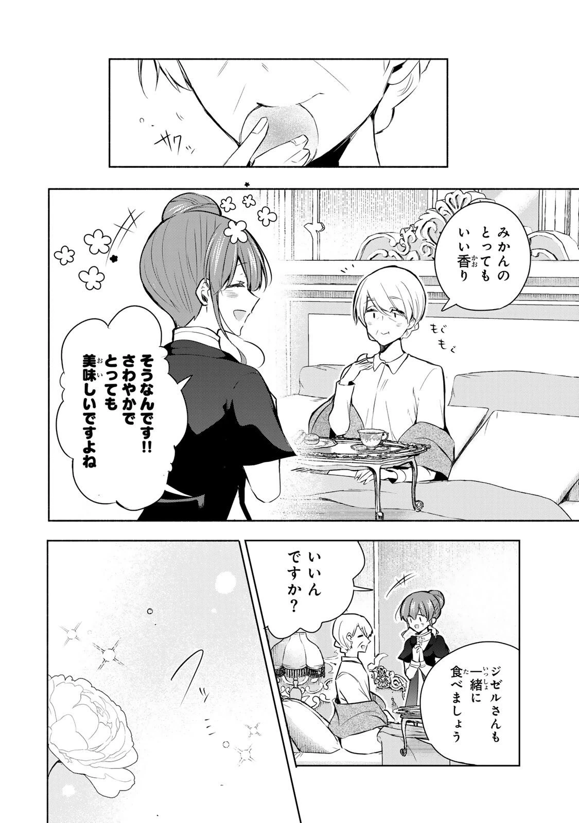 聖女様をお探しでしたら妹で間違いありません。さあどうぞお連れください、今すぐ。 第32話 - 14