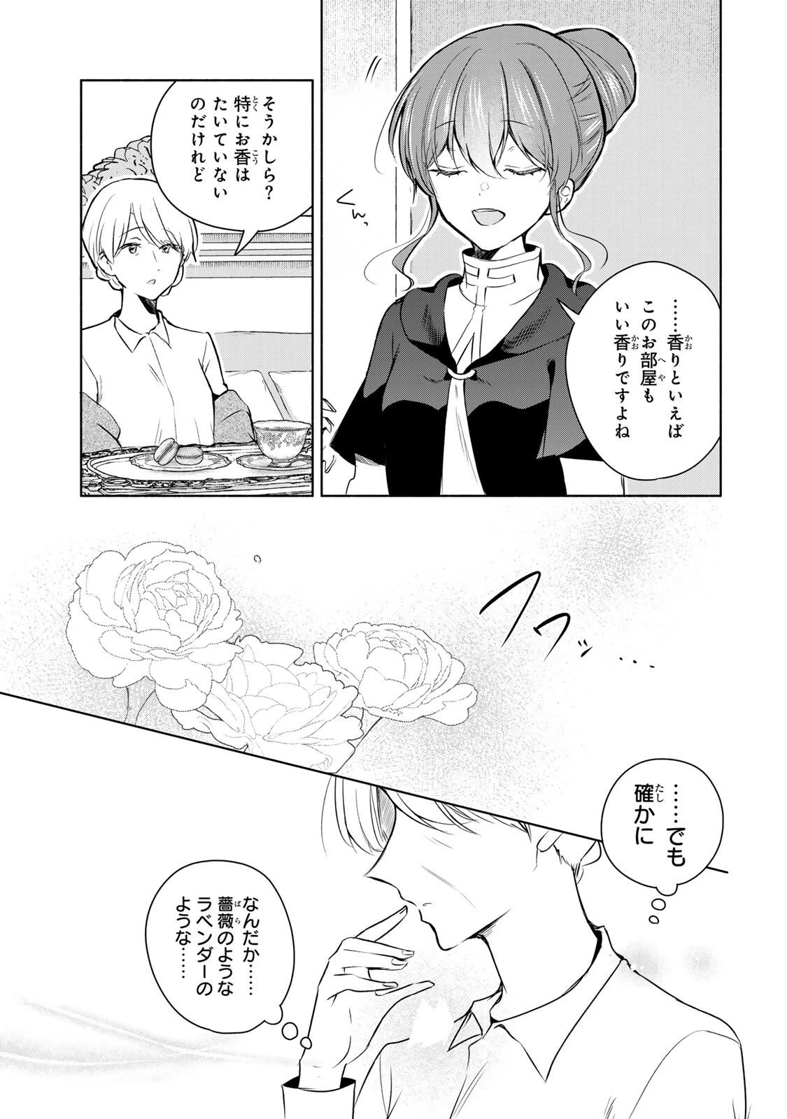 聖女様をお探しでしたら妹で間違いありません。さあどうぞお連れください、今すぐ。 第32話 - 15