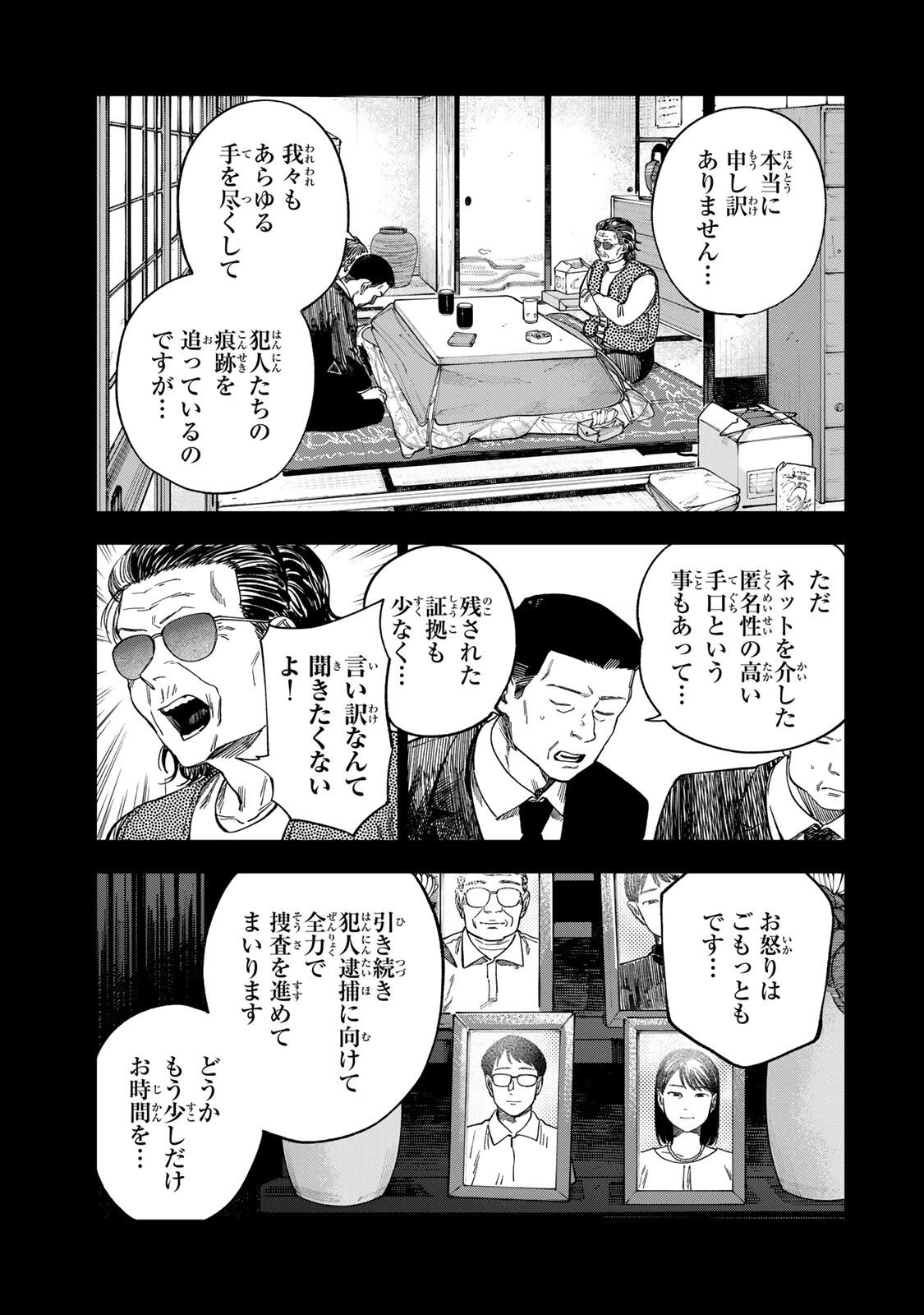 罪と罰のスピカ 第41話 - 3