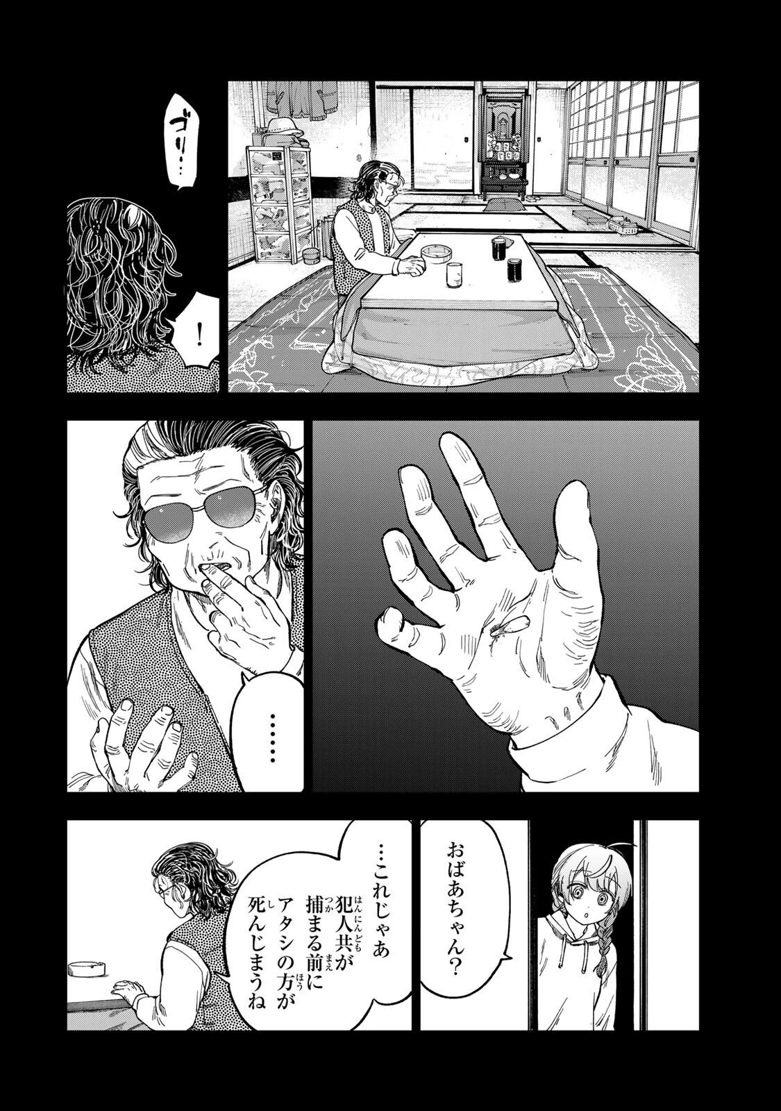 罪と罰のスピカ 第41話 - 4