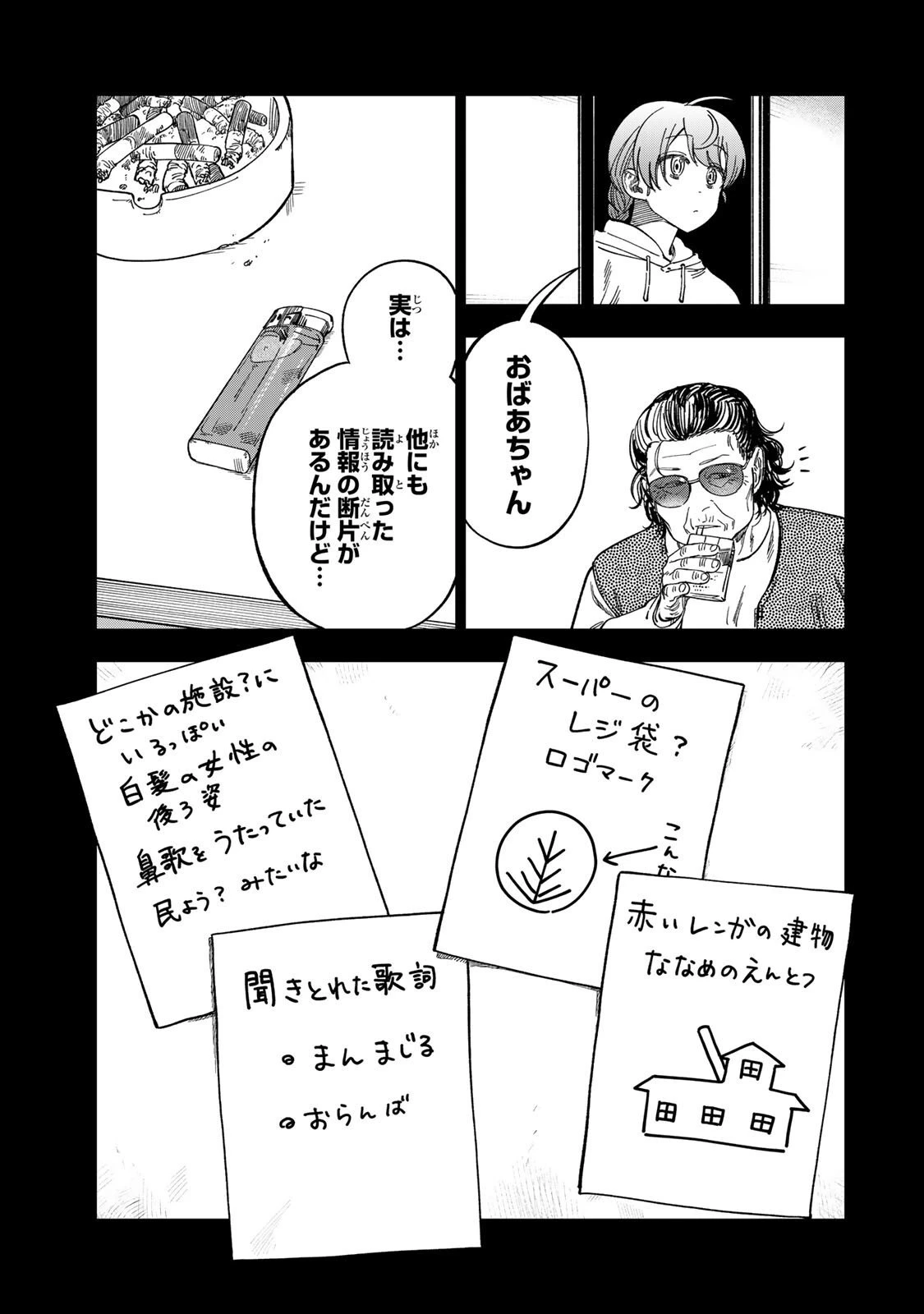 罪と罰のスピカ 第41話 - 5