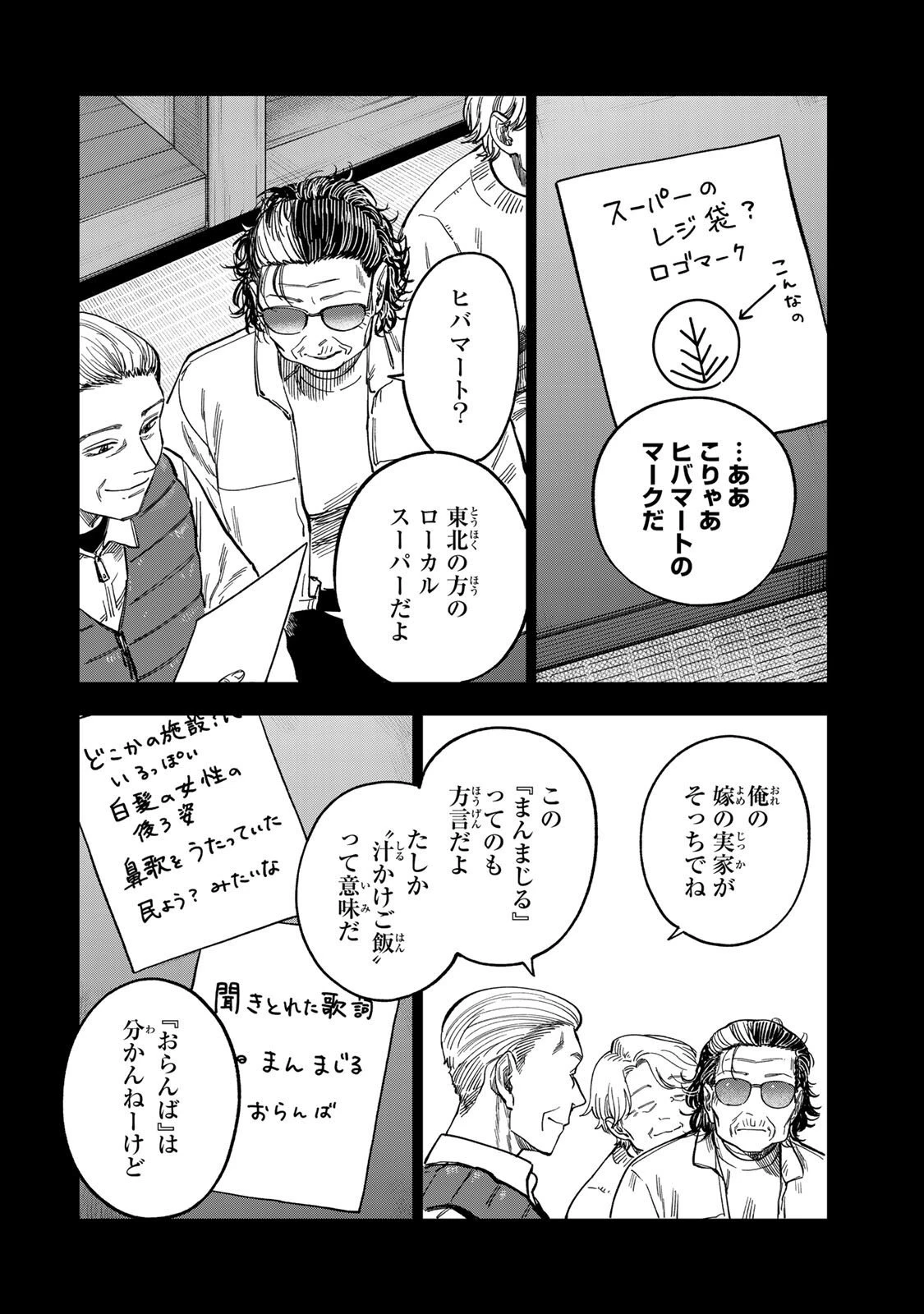 罪と罰のスピカ 第41話 - 8