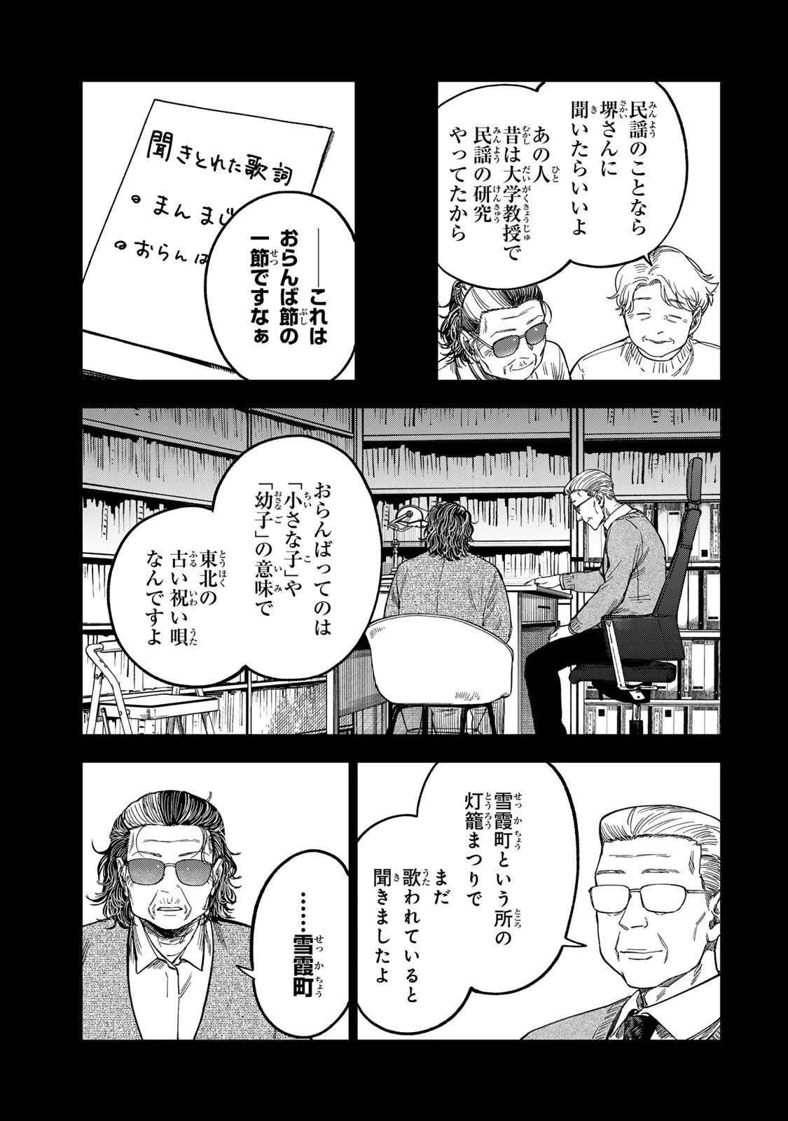 罪と罰のスピカ 第41話 - 9