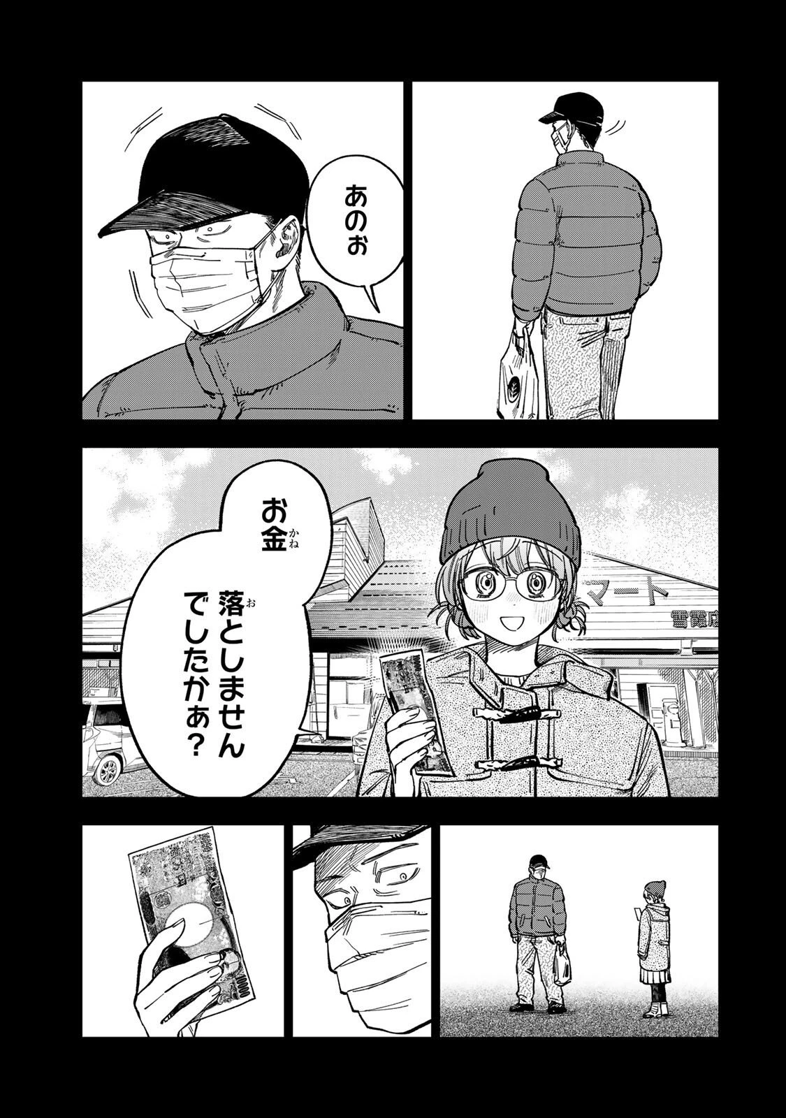 罪と罰のスピカ 第41話 - 15