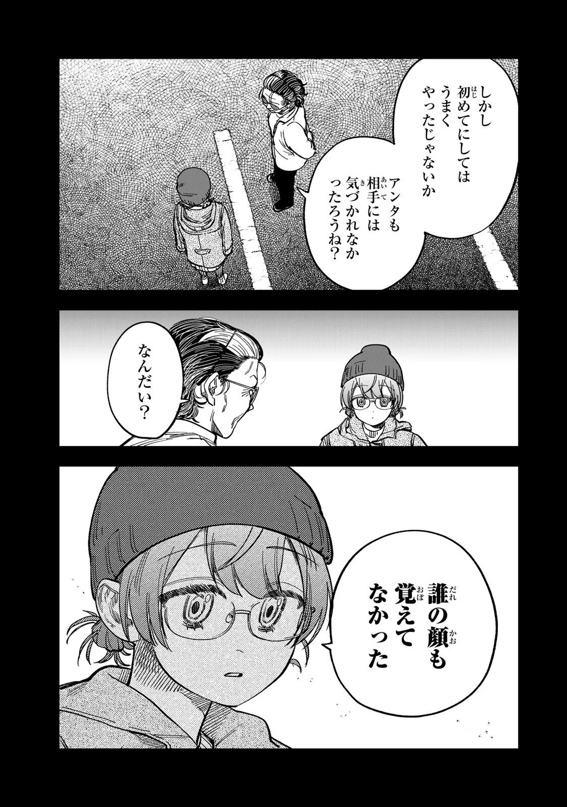 罪と罰のスピカ 第41話 - 17