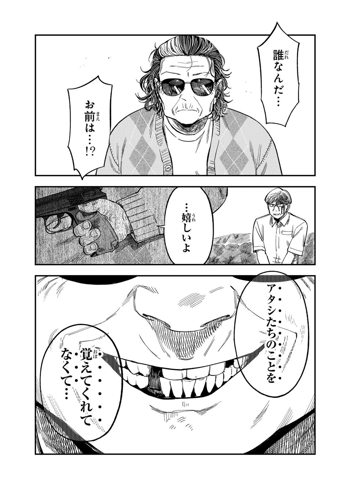 罪と罰のスピカ 第41話 - 19