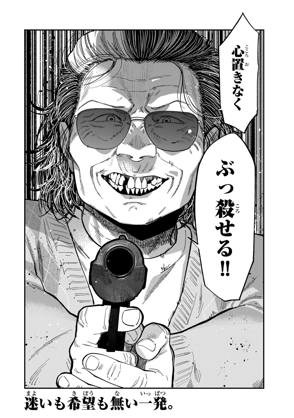 罪と罰のスピカ 第41話 - 20