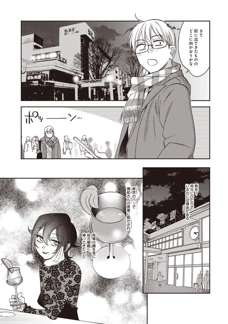 Guru Gurume! 共飯グルメ！ 第16話 - 3