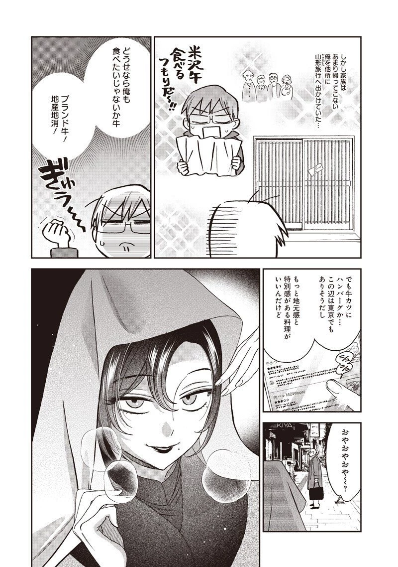 Guru Gurume! 共飯グルメ！ 第16話 - 4