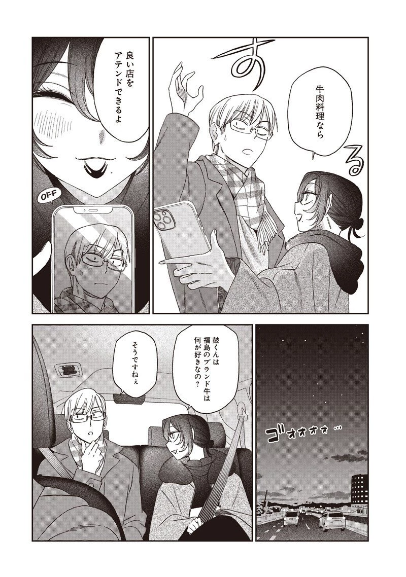 Guru Gurume! 共飯グルメ！ 第16話 - 6