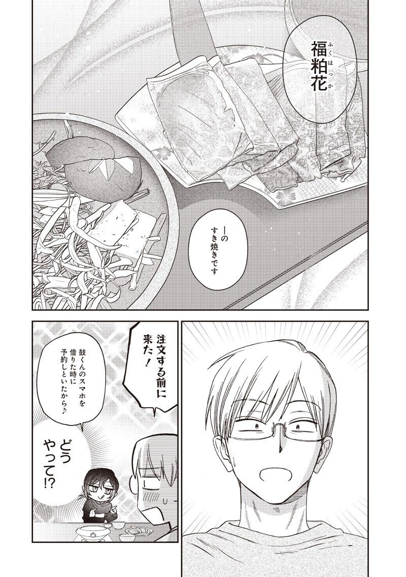 Guru Gurume! 共飯グルメ！ 第16話 - 8