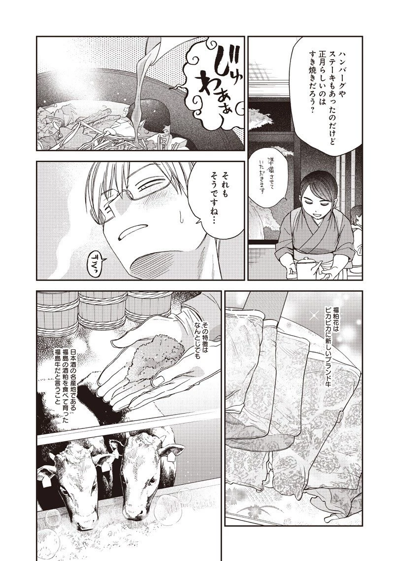 Guru Gurume! 共飯グルメ！ 第16話 - 9