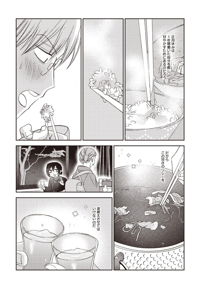 Guru Gurume! 共飯グルメ！ 第16話 - 16