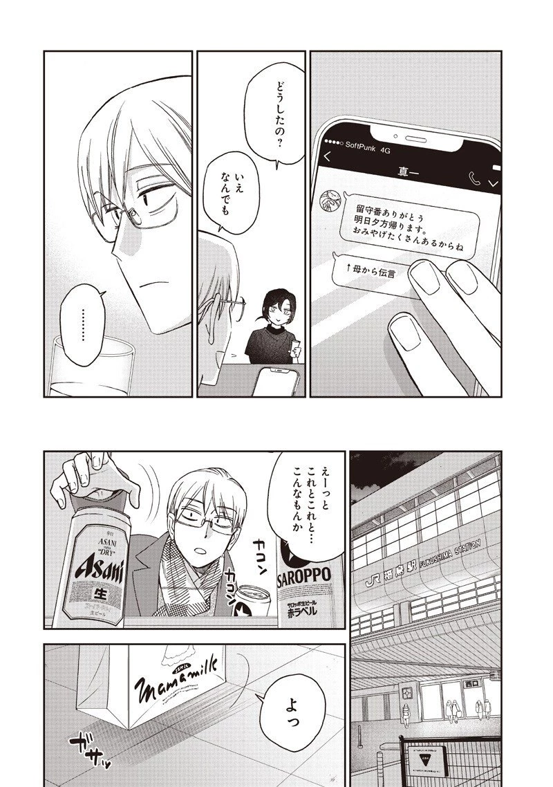 Guru Gurume! 共飯グルメ！ 第16話 - 18