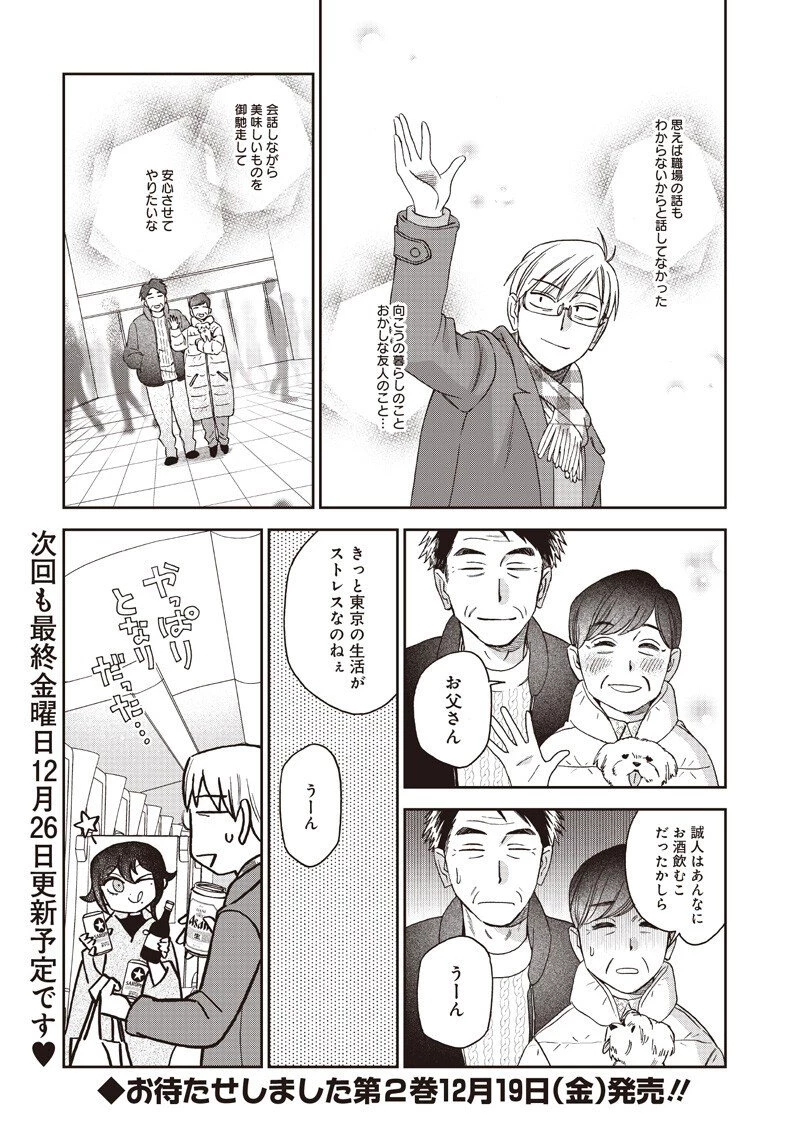 Guru Gurume! 共飯グルメ！ 第16話 - 20