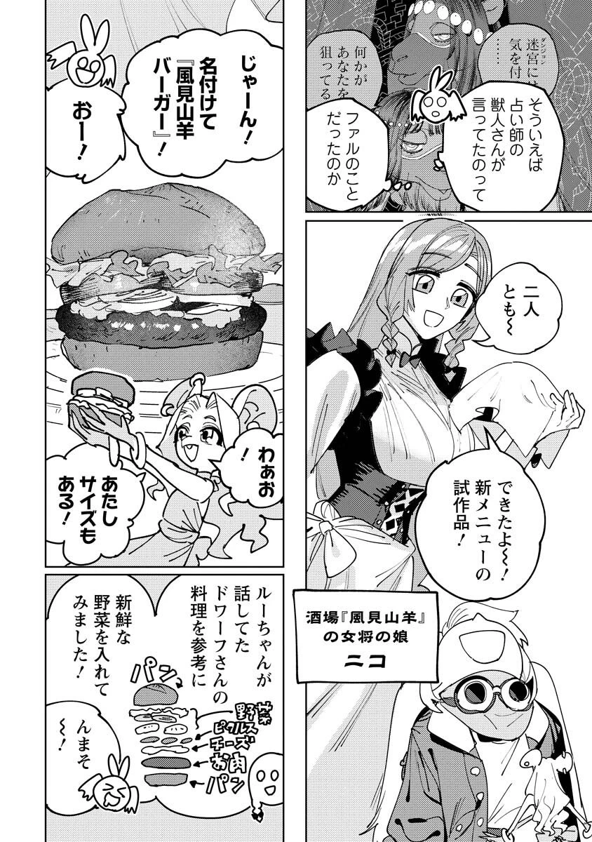 冒険には、武器が必要だ！ 第18.1話 - 2