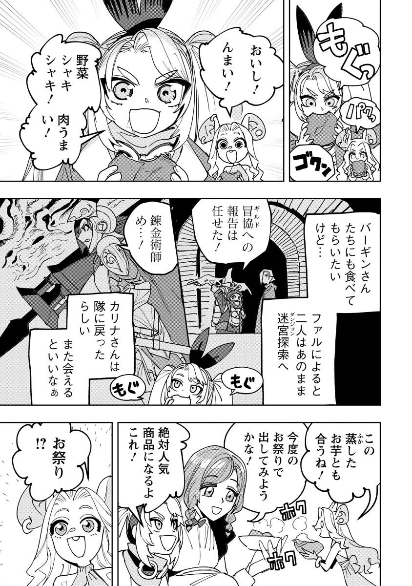 冒険には、武器が必要だ！ 第18.1話 - 3