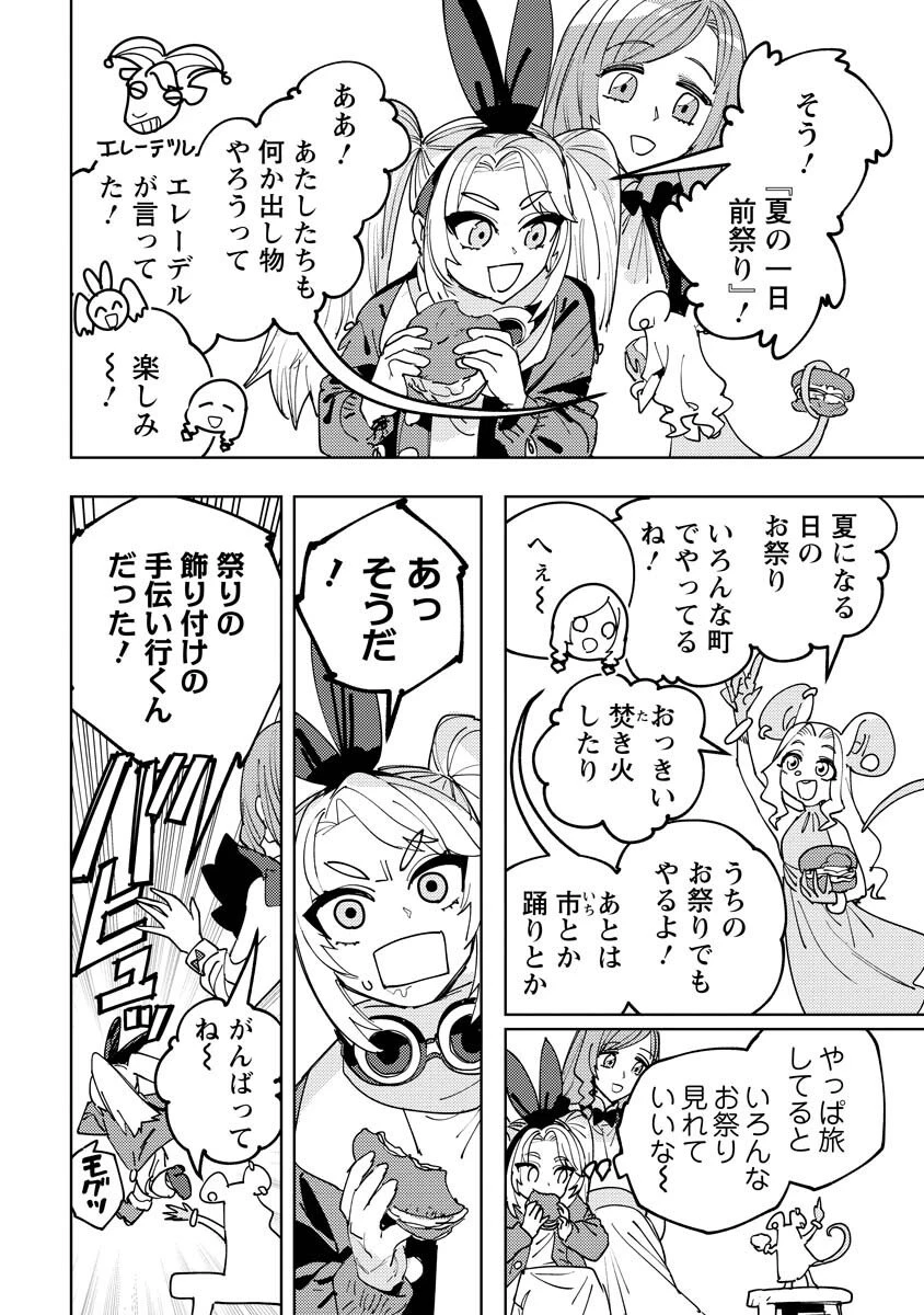 冒険には、武器が必要だ！ 第18.1話 - 4