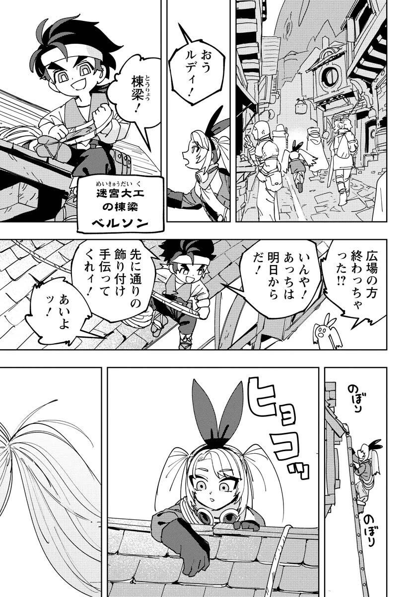 冒険には、武器が必要だ！ 第18.1話 - 5