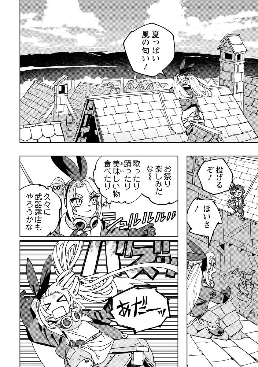 冒険には、武器が必要だ！ 第18.1話 - 6