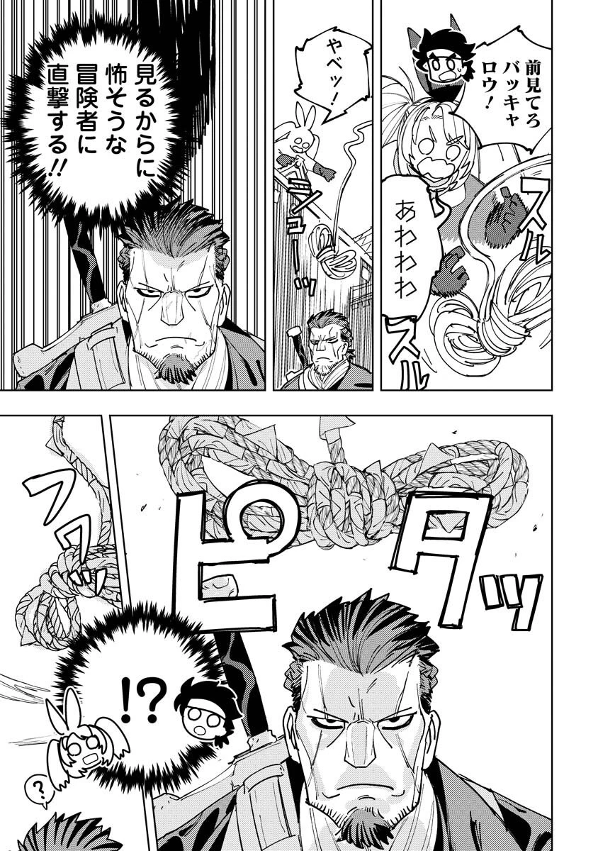 冒険には、武器が必要だ！ 第18.1話 - 7