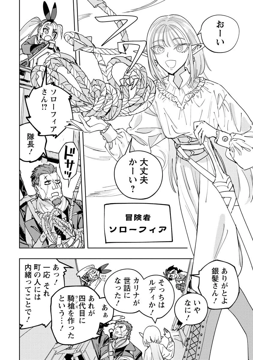 冒険には、武器が必要だ！ 第18.1話 - 8