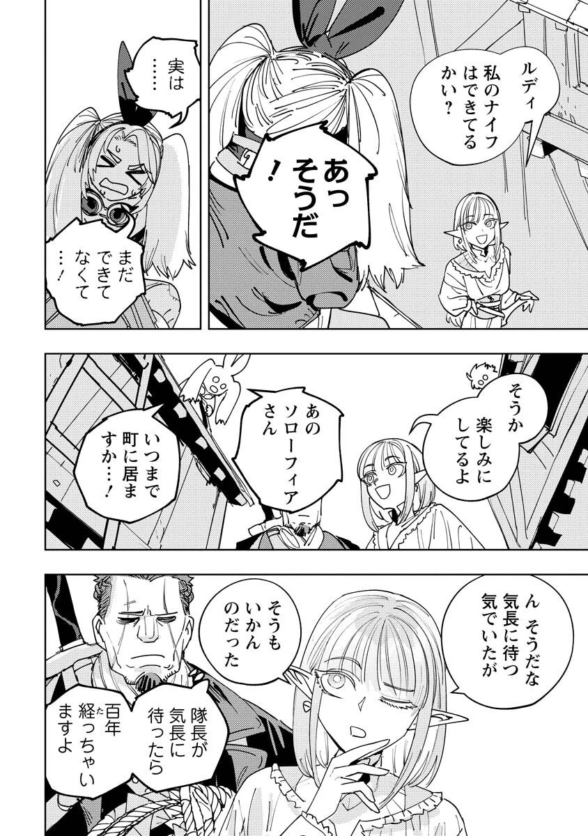 冒険には、武器が必要だ！ 第18.1話 - 10