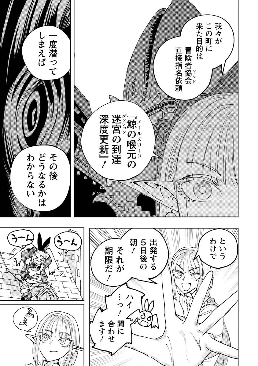 冒険には、武器が必要だ！ 第18.1話 - 11