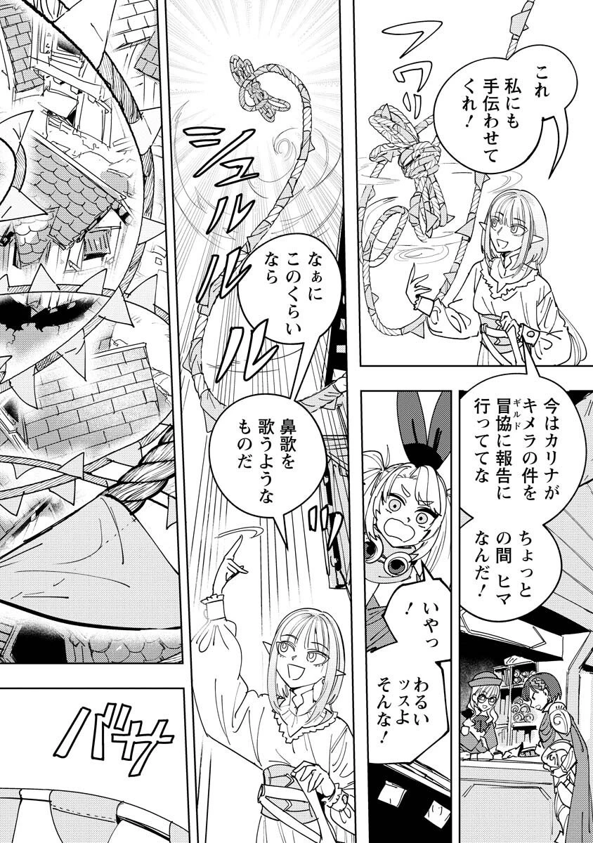 冒険には、武器が必要だ！ 第18.1話 - 12