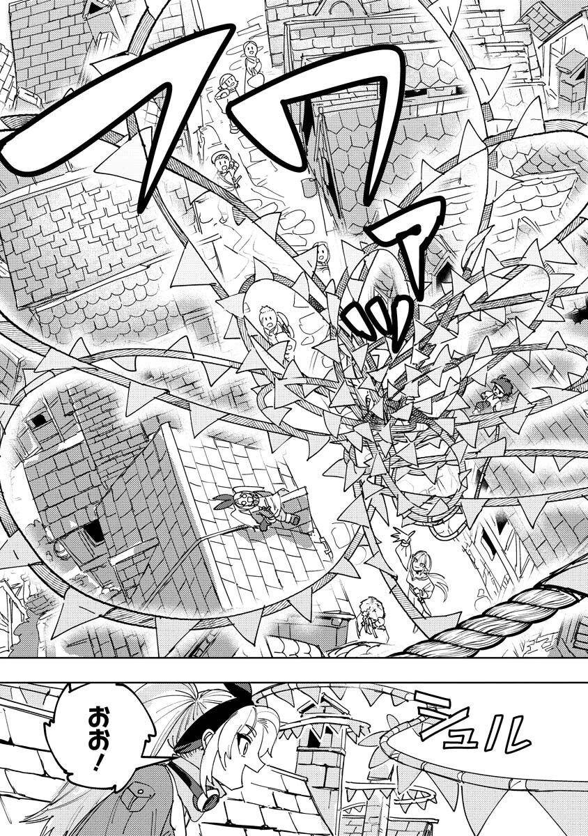 冒険には、武器が必要だ！ 第18.1話 - 13