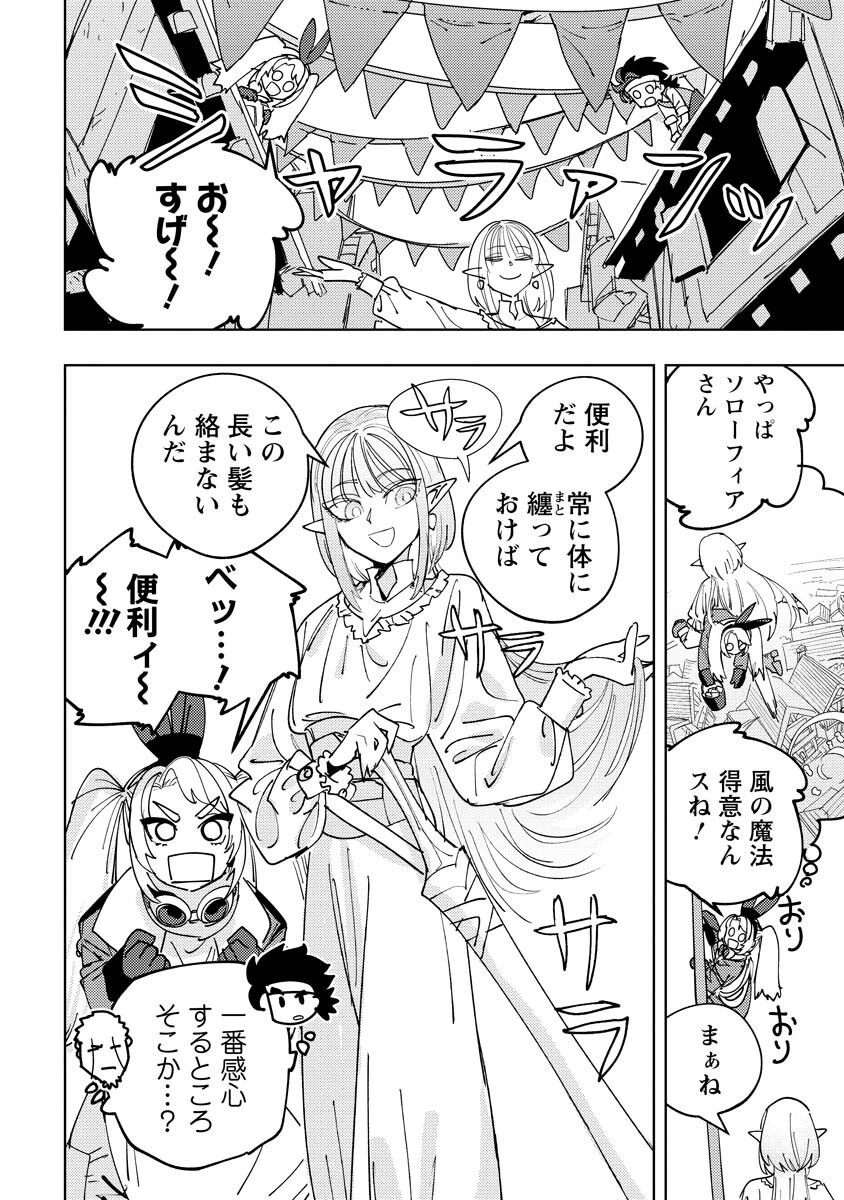 冒険には、武器が必要だ！ 第18.1話 - 14