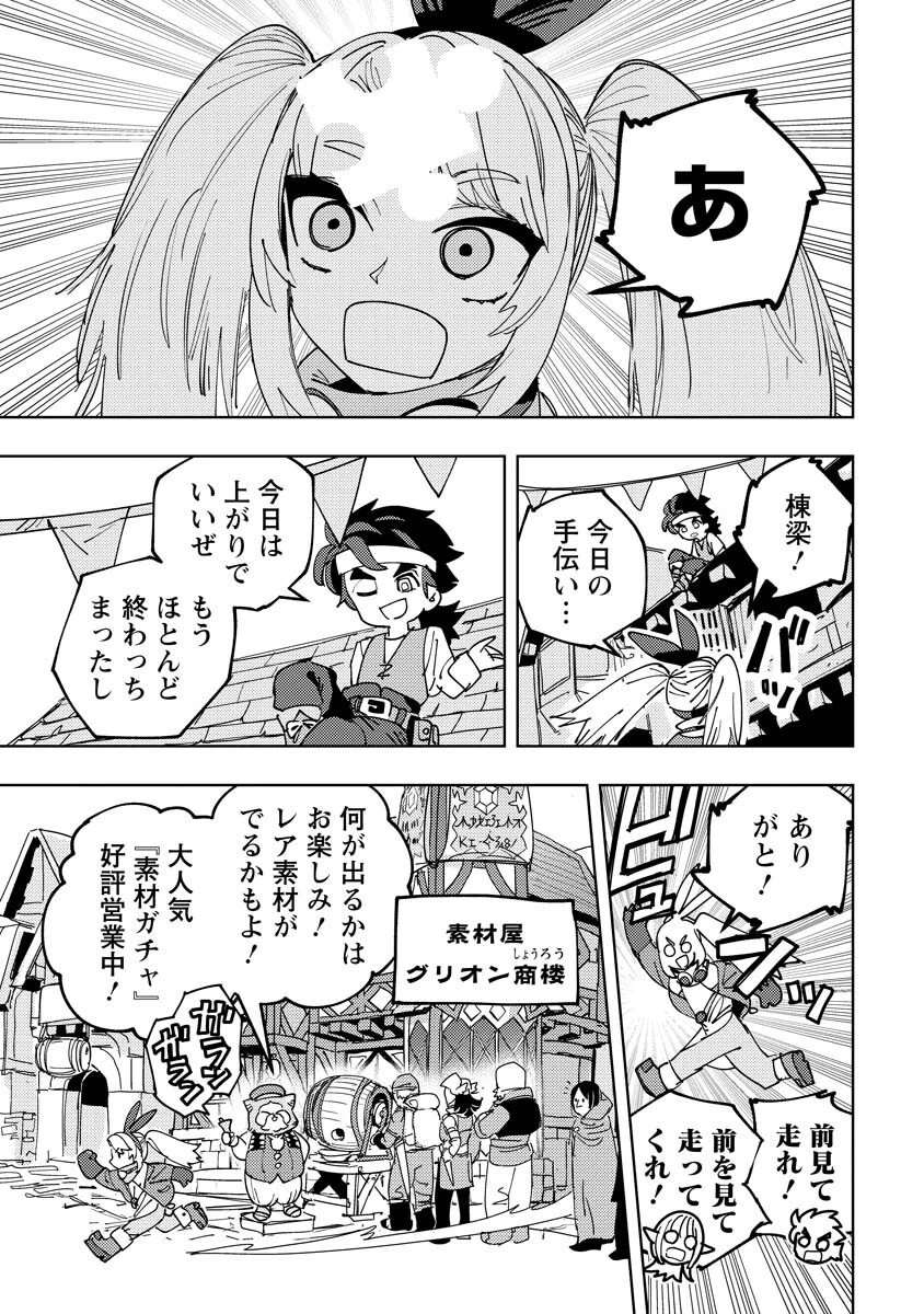 冒険には、武器が必要だ！ 第18.1話 - 15