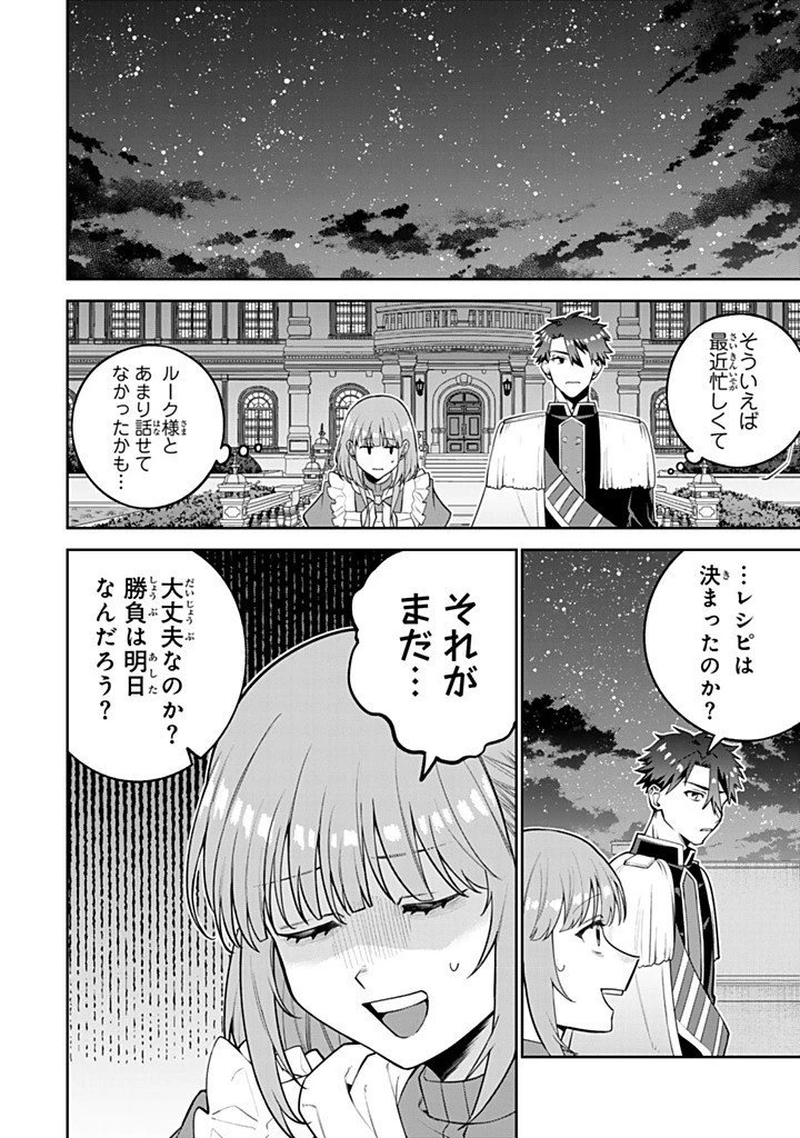 婚約破棄された飯炊き令嬢の私は冷酷公爵と専属契約しました～ですが胃袋を掴んだ結果、冷たかった公爵様がどんどん優しくなっています～ 第8.3話 - 1